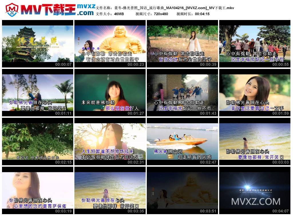 董冬-佛光普照_国语_流行歌曲_MA104216